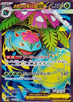 【アンリミ】フシギバナEX SR ポケモンカード XY フシギバナEX SR PSA10 20thの通販 FU