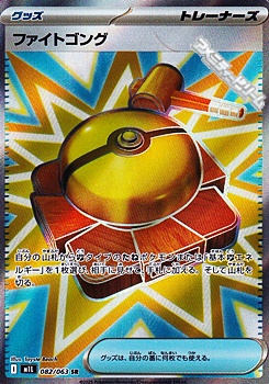 画像1: 【SR】ファイトゴング (1)