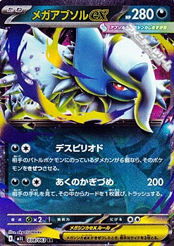 画像1: 【RR】メガアブソルex (1)