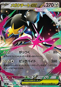 画像1: 【RR】メガクチートex (1)