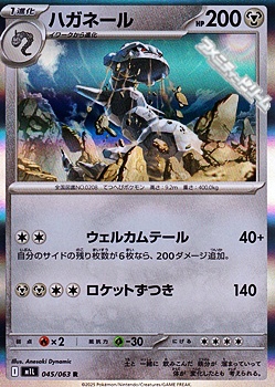 画像1: 【R】ハガネール (1)