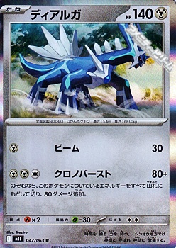 画像1: 【R】ディアルガ (1)