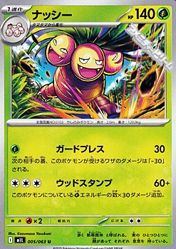 画像1: 【U】ナッシー (1)