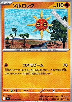 画像1: 【U】ソルロック (1)