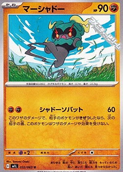 画像1: 【U】マーシャドー (1)