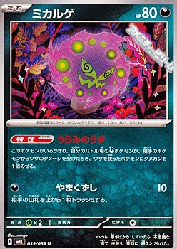 画像1: 【U】ミカルゲ (1)