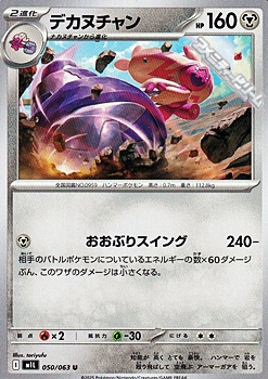 画像1: 【U】デカヌチャン (1)