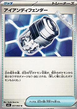 画像1: 【U】アイアンディフェンダー (1)