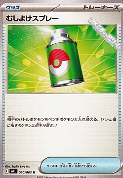 画像1: 【U】むしよけスプレー (1)