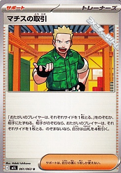 画像1: 【U】マチスの取引 (1)