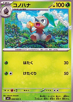 画像1: 【C】コノハナ (1)