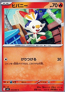 画像1: 【C】ヒバニー (1)