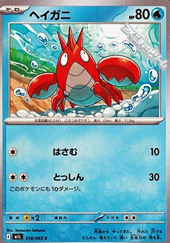画像1: 【C】ヘイガニ (1)