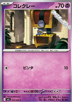 画像1: 【C】コレクレー (1)