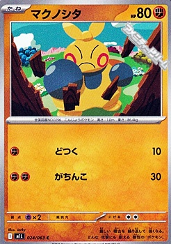 画像1: 【C】マクノシタ (1)