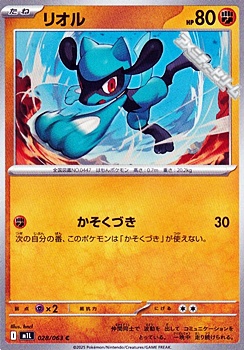 画像1: 【C】リオル (1)