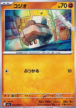 画像1: 【C】コジオ (1)
