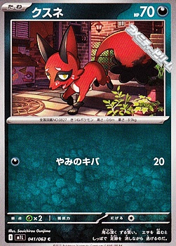 画像1: 【C】クスネ (1)