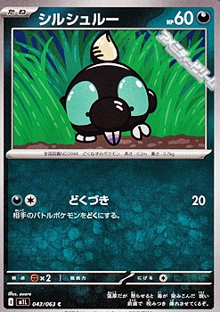 画像1: 【C】シルシュルー (1)