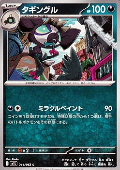 画像1: 【C】タギングル (1)