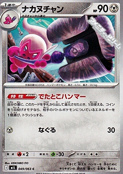 画像1: 【C】ナカヌチャン (1)