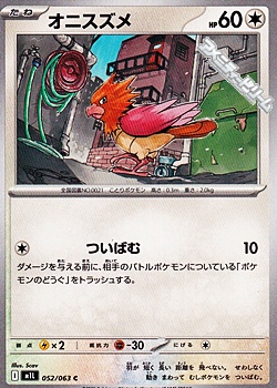 画像1: 【C】オニスズメ (1)