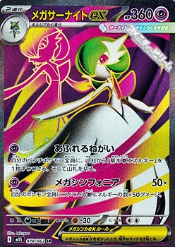 画像1: 【SR】メガサーナイトex (1)