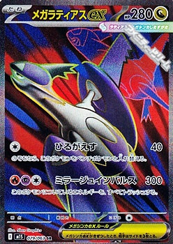 SR】メガラティアスex - アメニティードリーム通販部