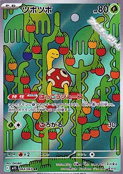 画像1: 【AR】ツボツボ (1)