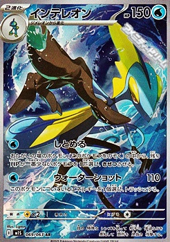 画像1: 【AR】インテレオン (1)