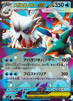 画像1: 【RR】メガユキノオーex (1)