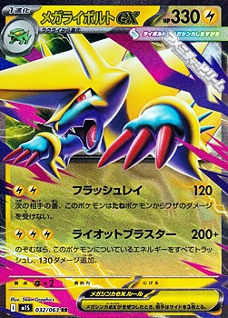 画像1: 【RR】メガライボルトex (1)