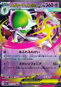 画像1: 【RR】メガサーナイトex (1)