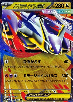 画像1: 【RR】メガラティアスex (1)