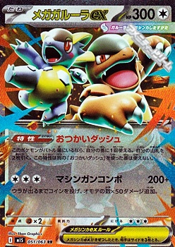 画像1: 【RR】メガガルーラex (1)
