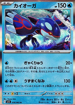 画像1: 【R】カイオーガ (1)