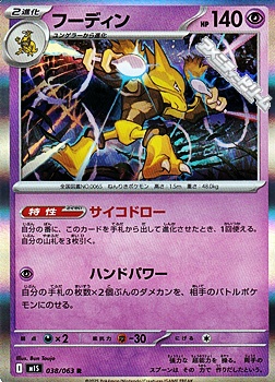 画像1: 【R】フーディン (1)