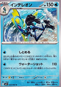 画像1: 【U】インテレオン (1)