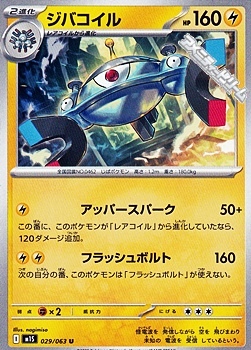 画像1: 【U】ジバコイル (1)