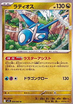 画像1: 【U】ラティオス (1)