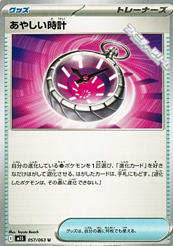 画像1: 【U】あやしい時計 (1)