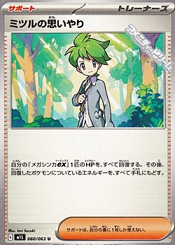 画像1: 【U】ミツルの思いやり (1)