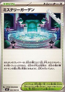 画像1: 【U】ミステリーガーデン (1)