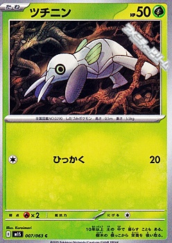 画像1: 【C】ツチニン (1)