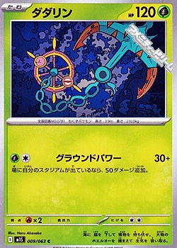 画像1: 【C】ダダリン (1)