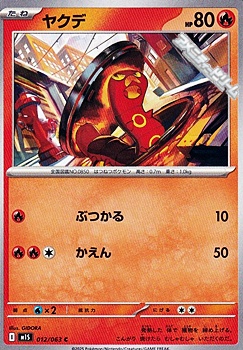 画像1: 【C】ヤクデ (1)