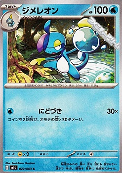 画像1: 【C】ジメレオン (1)