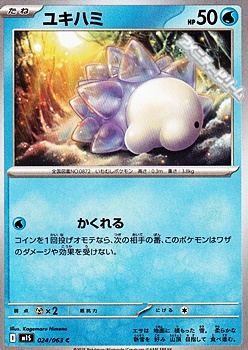 画像1: 【C】ユキハミ (1)