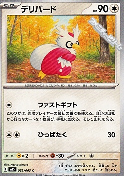画像1: 【C】デリバード (1)