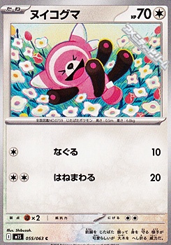 画像1: 【C】ヌイコグマ (1)